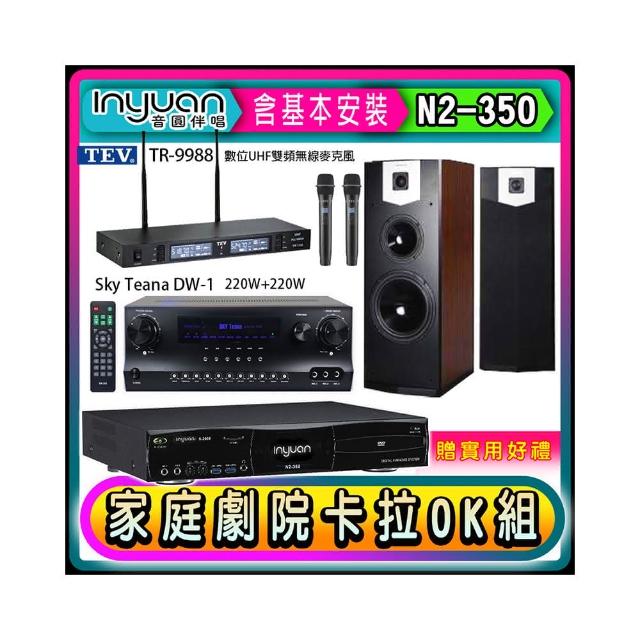 【音圓】N2-350+Sky Teana DW-1+TEV TR-9988+SUGAR SK-500V(卡拉OK點歌機4TB+擴大機+無線麥克風+喇叭)