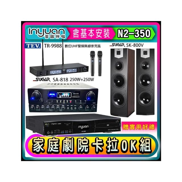 【音圓】N2-350+SUGAR SA-818+TEV TR-9988+SUGAR SK-800V(卡拉OK點歌機4TB+擴大機+無線麥克風+喇叭)
