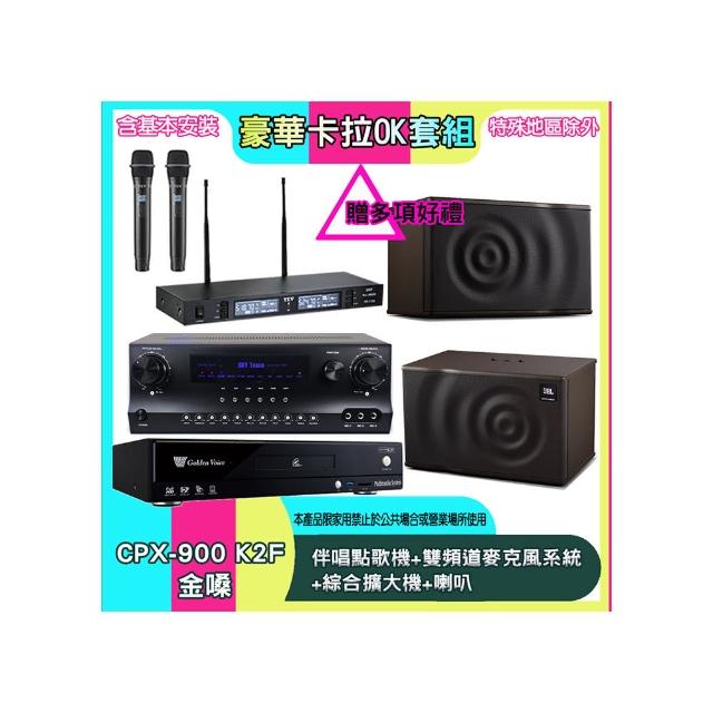【金嗓】CPX-900 K2F+SKY DW1+TR-9988+MK12(伴唱點歌機+雙頻道麥克風系統 +綜合擴大機+喇叭)