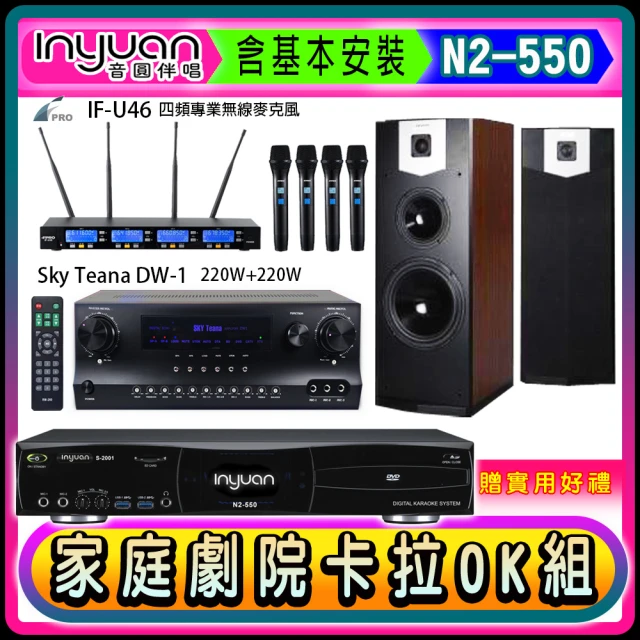 音圓 N2-550+Sky Teana DW-1+TEV T