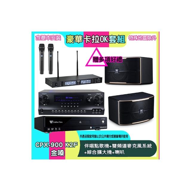 【金嗓】CPX-900 K2F+SKY DW1+TR-9988+PASION 12(伴唱點歌機+雙頻道麥克風系統 +綜合擴大機+喇叭)