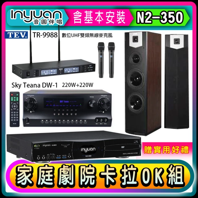 音圓 N2-550+Sky Teana DW-1+TEV T