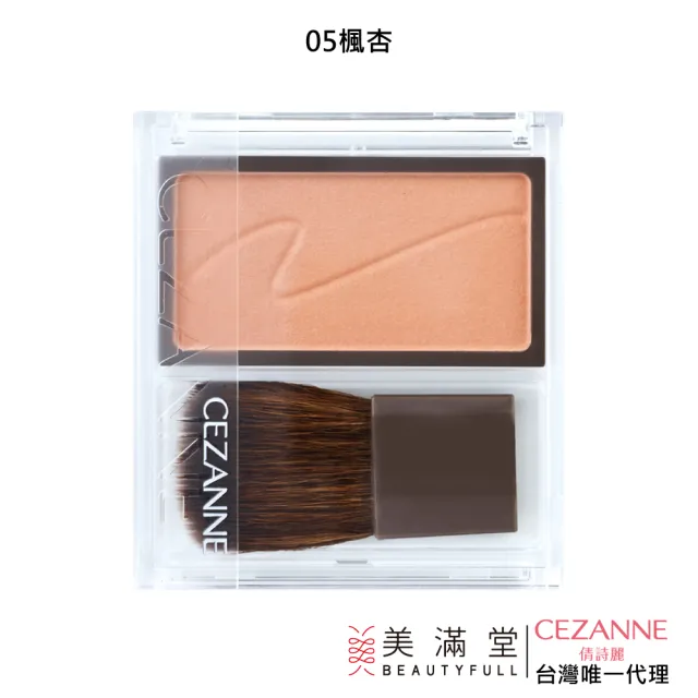 【CEZANNE】柔潤腮紅