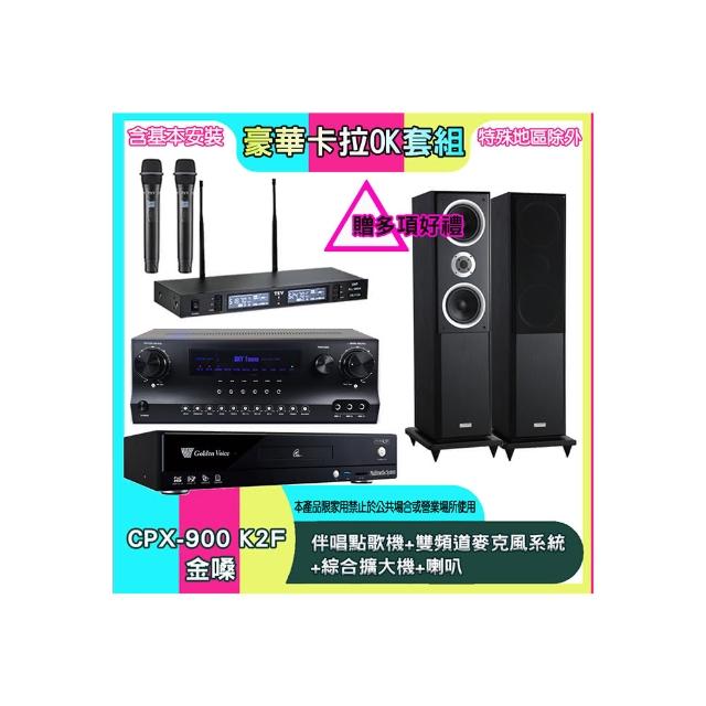 【金嗓】CPX-900 K2F+SKY DW1+TR-9988+W-260(伴唱點歌機+雙頻道麥克風系統 +綜合擴大機+喇叭)