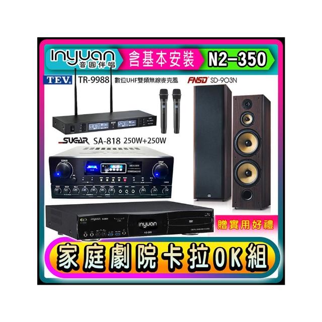 【音圓】N2-350+SUGAR SA-818+TEV TR-9988+FNSD SD-903N(卡拉OK點歌機4TB+擴大機+無線麥克風+喇叭)
