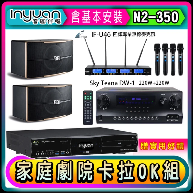 音圓 N2-550+Sky Teana DW-1+TEV T