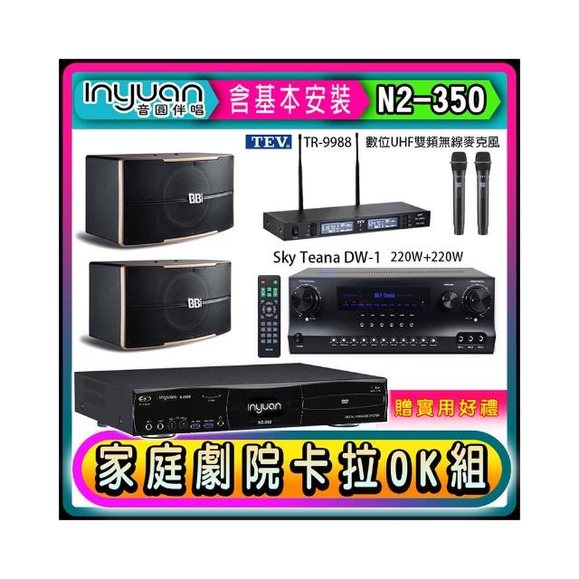 【音圓】N2-350+Sky Teana DW-1+TEV TR-9988+B-2310(卡拉OK點歌機4TB+擴大機+無線麥克風+喇叭)