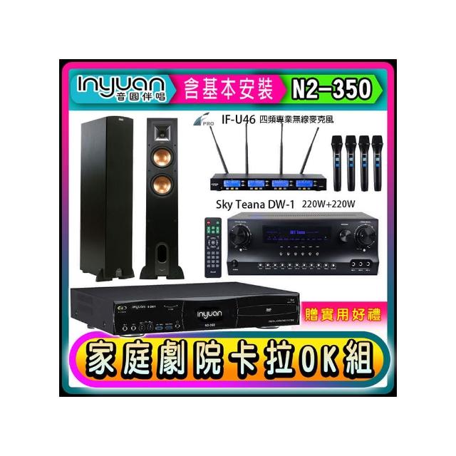 【音圓】N2-350+Sky Teana DW-1+FPRO IF-U46+Klipsch R-26F(卡拉OK點歌機4TB+擴大機+無線麥克風+喇叭)