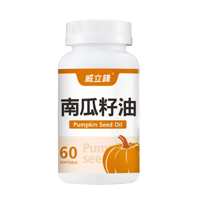【威立鋒】專利EFLA☆940南瓜籽油膠囊(添加茄紅素、黑麥花粉1瓶60顆)