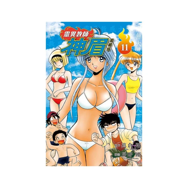 靈異教師神眉 愛藏版 11評價推薦 靈異教師神眉 愛藏版 11