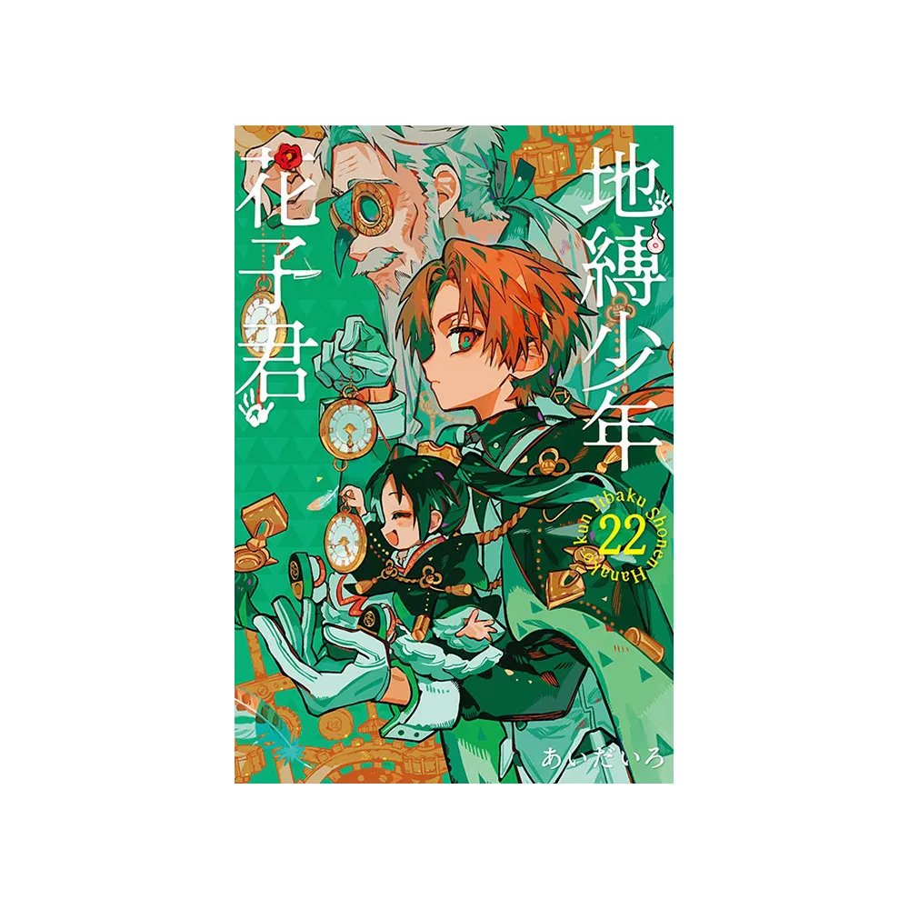 地縛少年花子君22 - momo購物網- 好評推薦-2025年12月