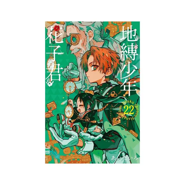 地縛少年花子君22 - momo購物網- 好評推薦-2026年5月