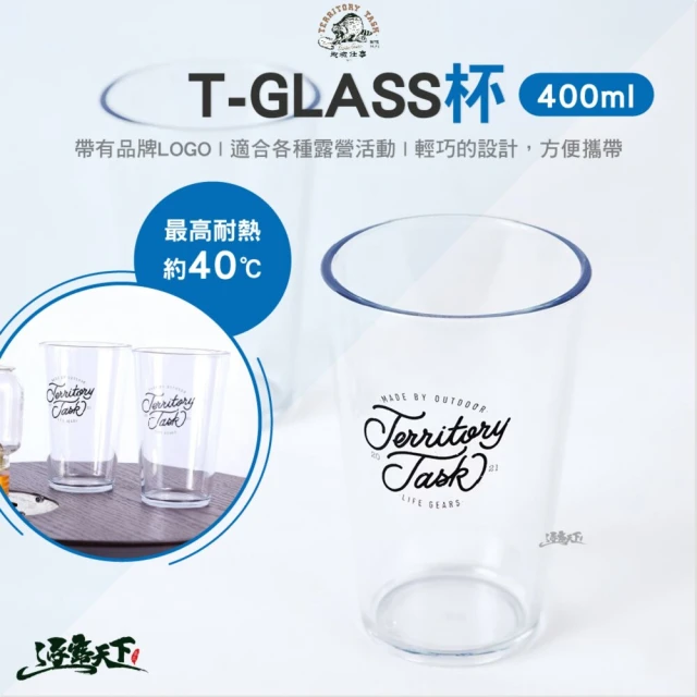 Territory Task T-GLASS 杯 400ml(塑膠杯 啤酒杯 透明杯 露營 逐露天下)