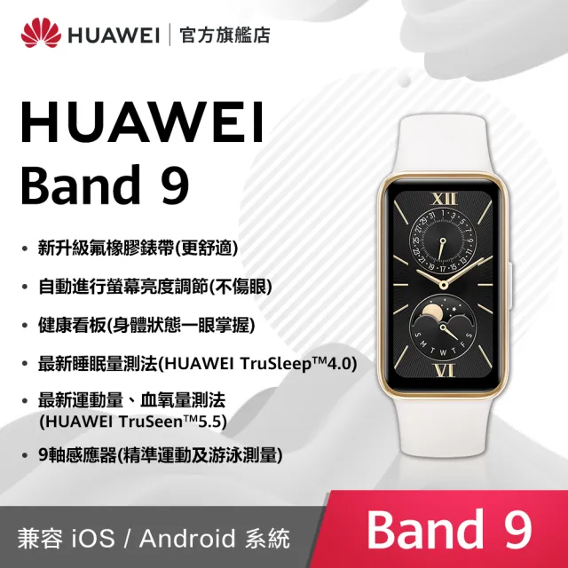 【HUAWEI華為】超值1+1★WATCH Fit 3 運動智慧手錶運動款 + Band 9藍牙智慧手環