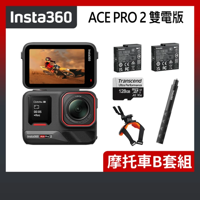 Insta360Insta360 ACE PRO 2 翻轉螢幕運動相機 雙電版 摩托車B套組(公司貨)