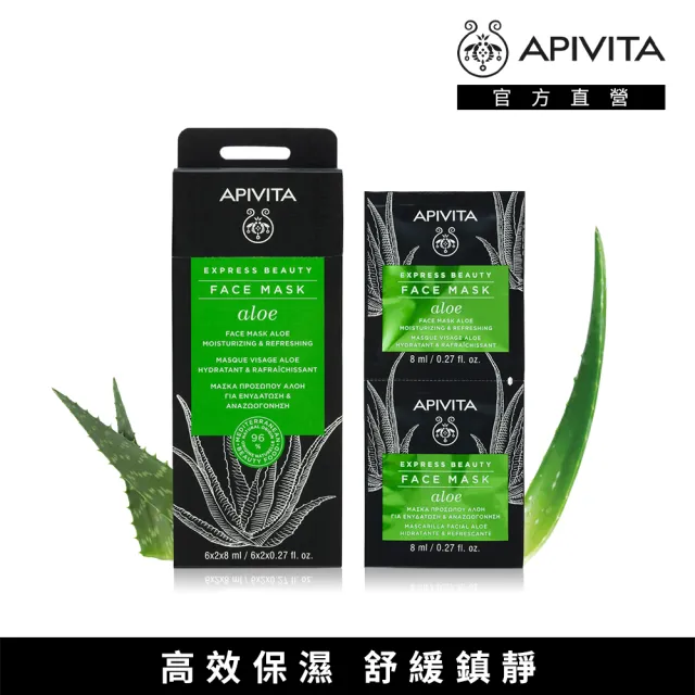 【APIVITA】活泉保濕修護組(保濕精華水 200ml+速效修護盒狀面膜多款x1)