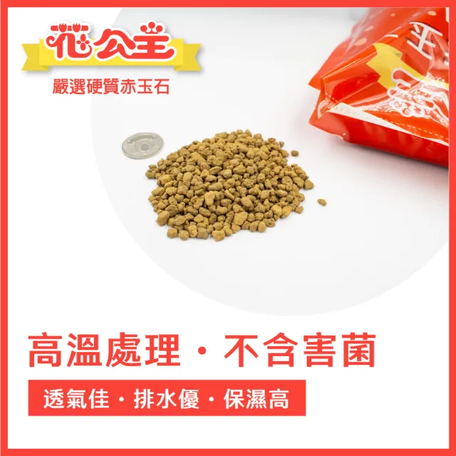 【花公主】嚴選硬質赤玉石1.5L 3件組(日本進口原料/混合介質/盆面鋪石)