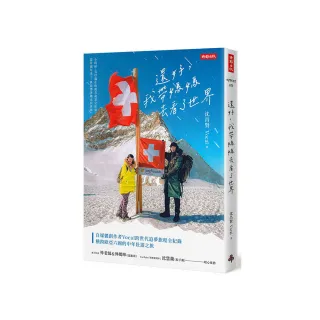 還好，我帶媽媽去看了世界