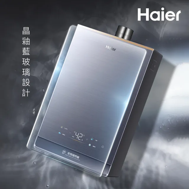 【Haier 海爾】16L燃氣熱水器GT5 數位恆溫2.0 增壓/水伺服/五段火排(JSQ34-16GT5 基本安裝)