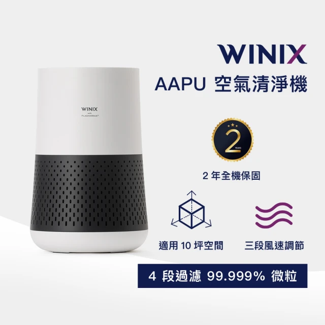 winix空氣清淨機