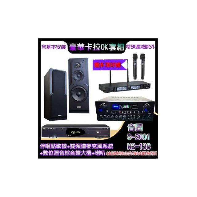 【音圓】N2-138+SA-818+TR-9988+LE-518(伴唱點歌機+麥克風系統 +數位迴音綜合擴大機+喇叭)