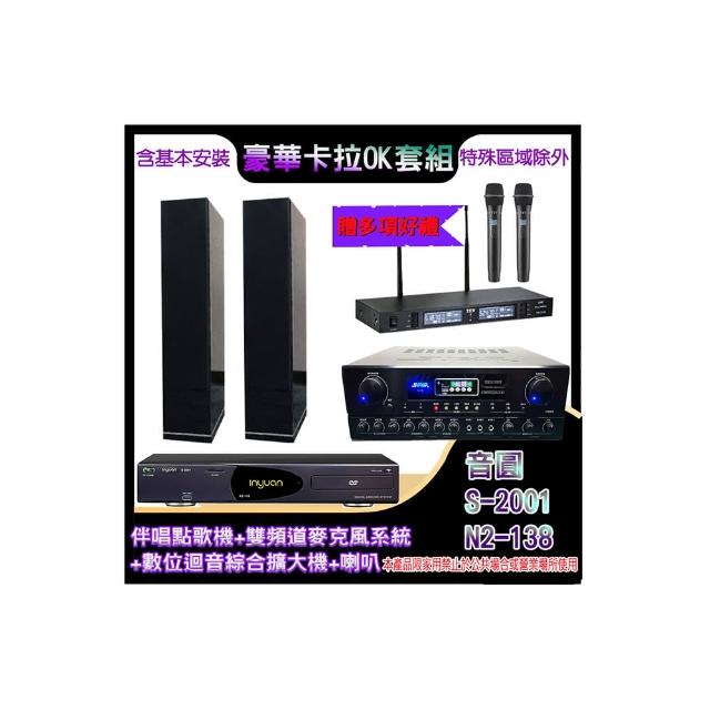 【音圓】N2-138+SA-818+TR-9988+H-66(伴唱點歌機+麥克風系統 +數位迴音綜合擴大機+喇叭)
