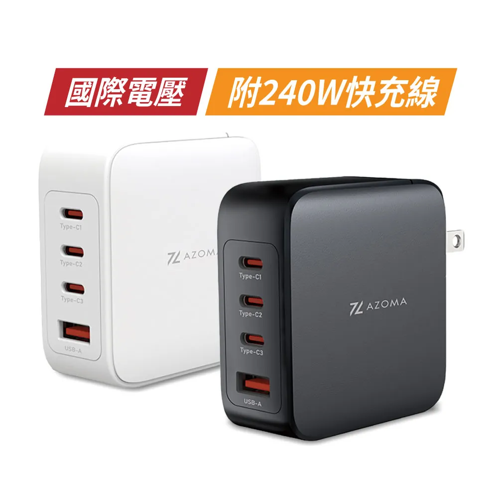 【AZOMA】送快充線 GAN07 140W 氮化鎵快充 充電頭 110-240V 全球通用 白/黑(大瓦數 快充 迷你輕巧)