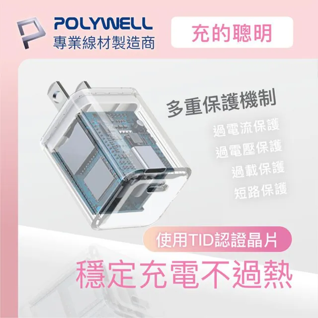 【SYU】一年保固 PD迷你快充頭 20W(BSMI認證 Type-C手機充電器 蘋果安卓適用)
