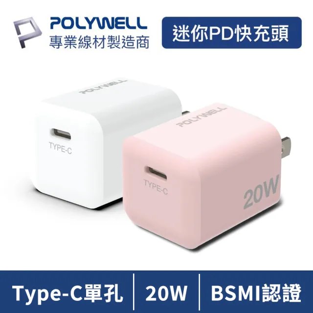 【SYU】一年保固 PD迷你快充頭 20W(BSMI認證 Type-C手機充電器 蘋果安卓適用)