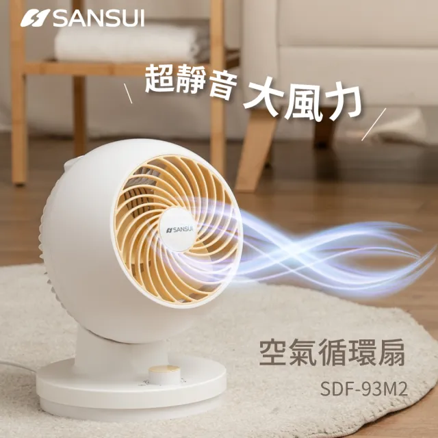 【SANSUI 山水】7吋空氣循環扇 SDF-93M2 電風扇 靜音 省電 辦公室風扇 循環扇 浴室風扇 通風 大風量
