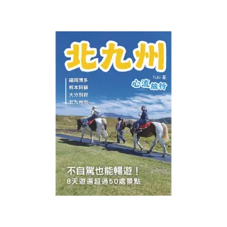 北九州　心流旅行