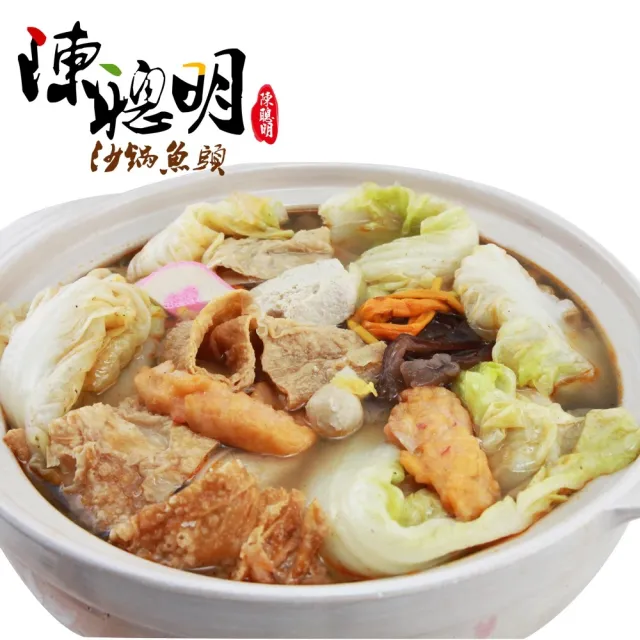【陳聰明沙鍋魚頭】沙鍋菜套組(沙鍋菜2包+鰱草魚肉6塊)
