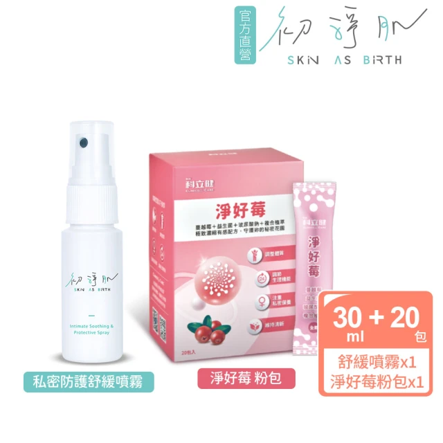 初淨肌X科立健 內外防護組/私密防護噴霧30ml X1+淨好莓粉包20包 X1(蔓越莓/淨味柿子/前花青素/全素可食)