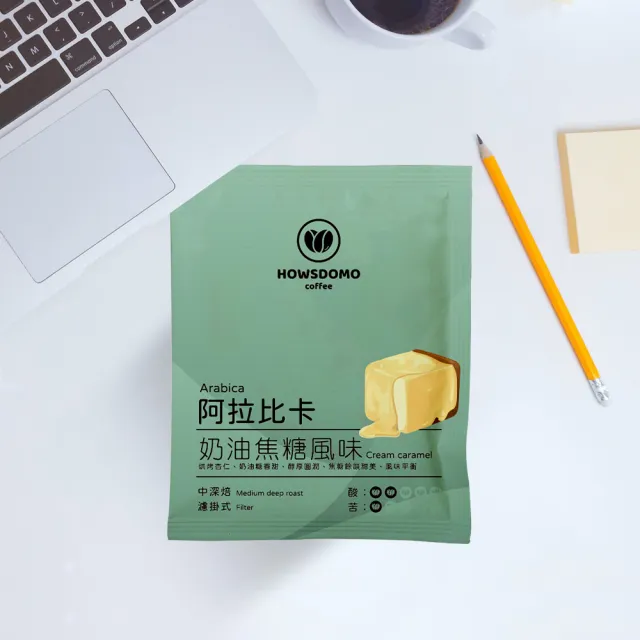 【Howsdomo 好事多磨】阿拉比卡-精品濾掛10gx40包(中深焙-奶油焦糖風味)