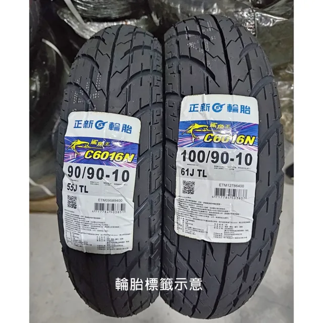 【CST 正新輪胎】鯊魚王一代 C6016N 晴雨胎 10吋(90/90-10 55J 印度製造)