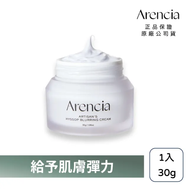 【Arencia】聖牛膝草柔嫩乳霜 30g(韓國 面霜 保濕 緊實肌膚 膠原蛋白 肌膚彈力)