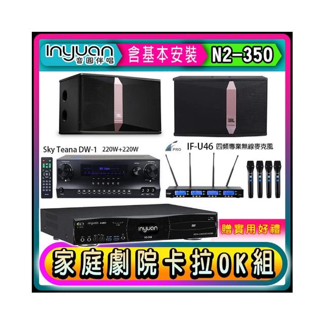 【音圓】N2-350+DW-1+FPRO IF-U46+JBL Ki510(卡拉OK點歌機4TB+擴大機+無線麥克風+喇叭)