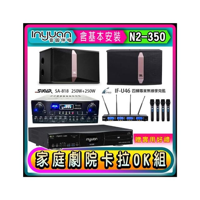 【音圓】N2-350+SA-818+FPRO IF-U46+JBL Ki510(卡拉OK點歌機4TB+擴大機+無線麥克風+喇叭)
