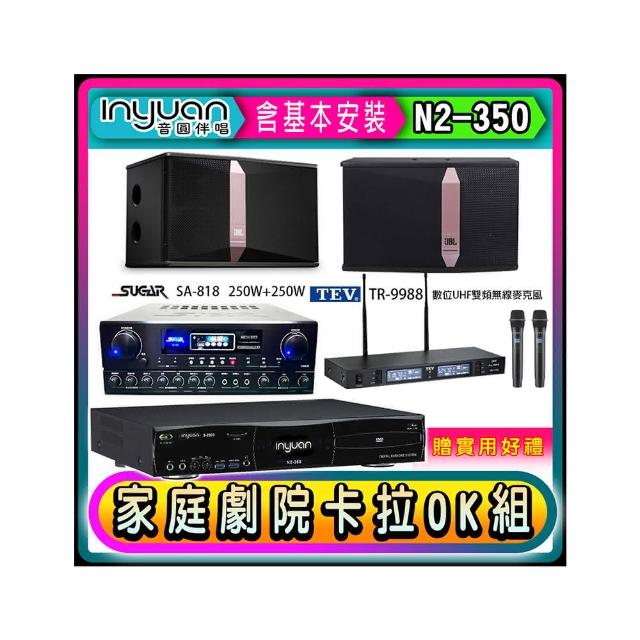 【音圓】N2-350+SA-818+TEV TR-9988+JBL Ki510(卡拉OK點歌機4TB+擴大機+無線麥克風+喇叭)