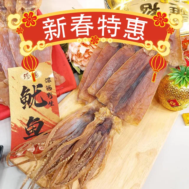 【珍湯】深海野生阿根廷魷魚乾