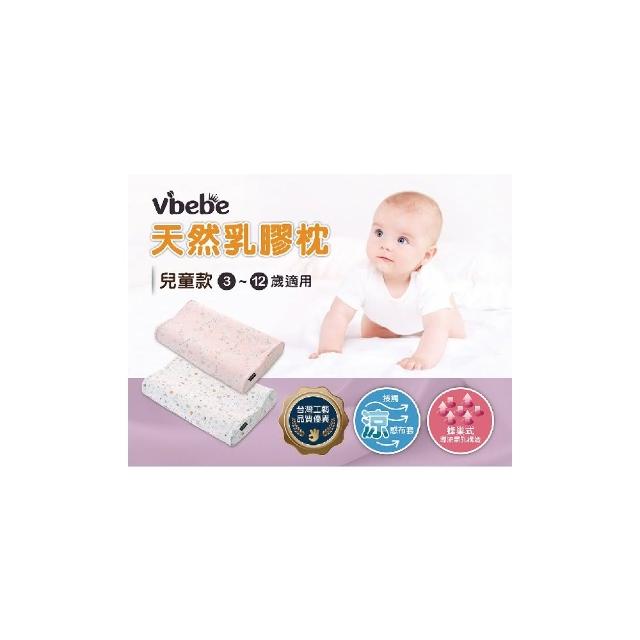 【Vibebe 官方直營】天然乳膠枕-兒童款(台灣製 兒童枕頭 涼感布套 透氣純棉布 寢具 人體工學枕)