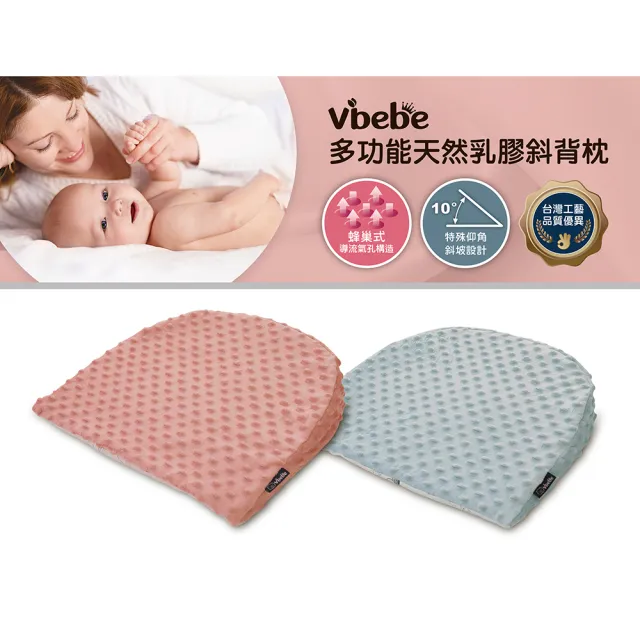 【Vibebe】多功能天然乳膠斜背枕(嬰幼兒仰躺支撐枕 孕婦側睡托枕 三角靠枕 人體工學枕 嬰兒枕 寢具)