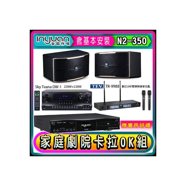 【音圓】N2-350+Sky Teana DW-1+TEV TR-9988+JBL Pasion 10(卡拉OK點歌機4TB+擴大機+無線麥克風+喇叭)