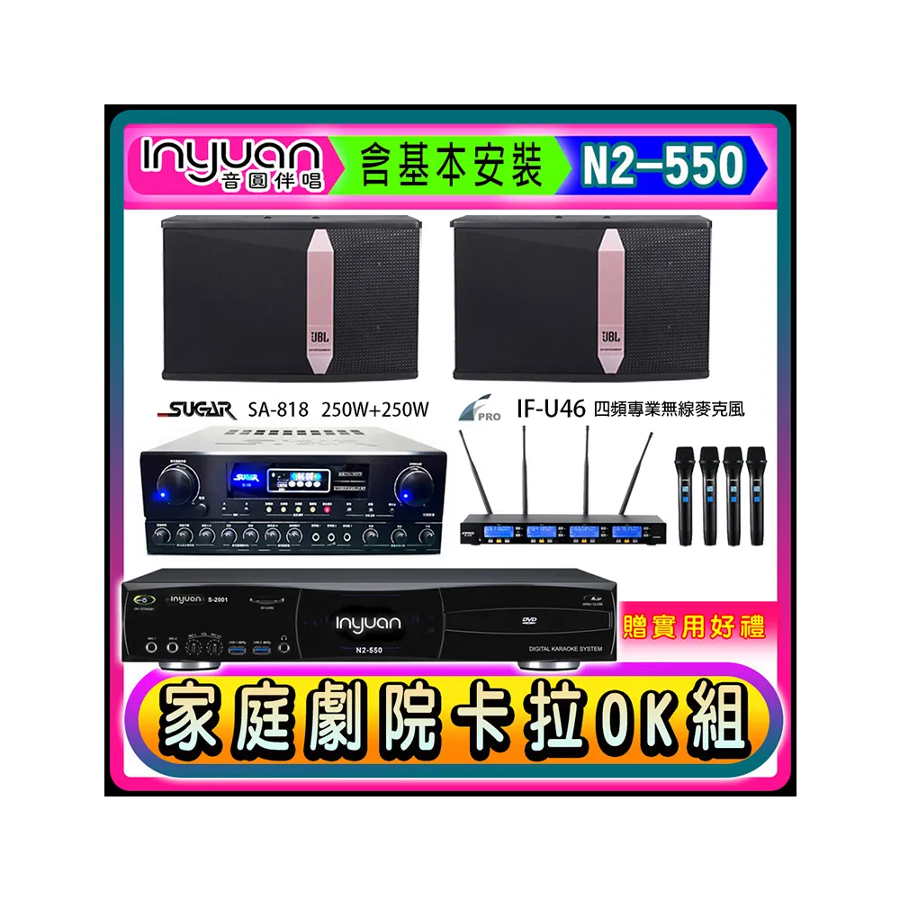 【音圓】N2-550+SA-818+FPRO IF-U46+JBL Ki512(卡拉OK點歌機4TB+擴大機+無線麥克風+喇叭)