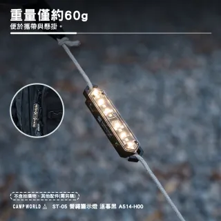 【山趣】ST-05 營繩警示燈 逐暮黑 A514-H00(氛燈 露營 逐露天下)