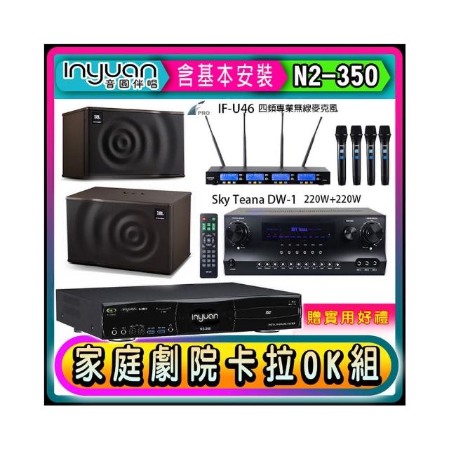 【音圓】N2-350+Sky Teana DW-1+FPRO IF-U46+JBL MK08(卡拉OK點歌機4TB+擴大機+無線麥克風+喇叭)