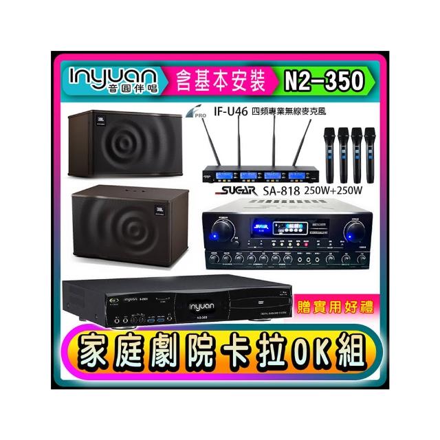 【音圓】N2-350+SUGAR SA-818+FPRO IF-U46+JBL MK08(卡拉OK點歌機4TB+擴大機+無線麥克風+喇叭)