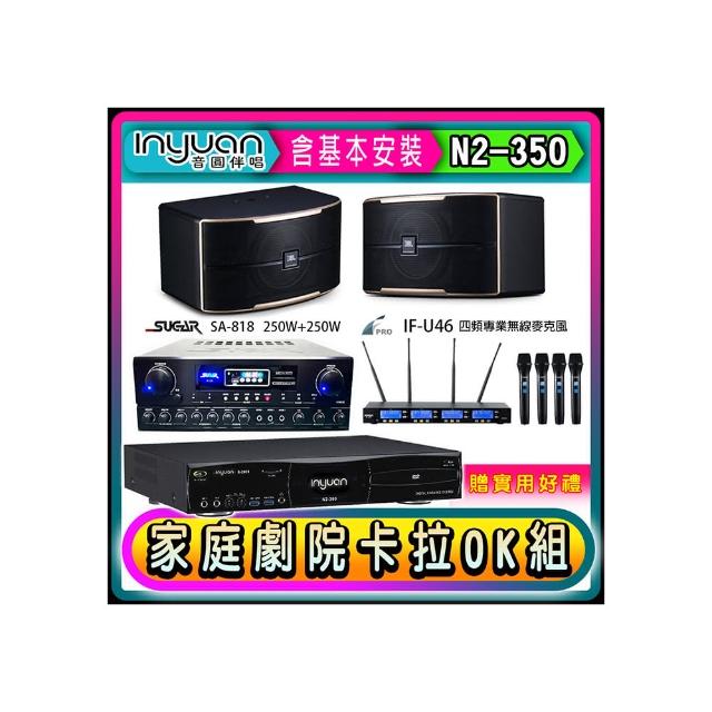 【音圓】N2-350+SUGAR SA-818+FPRO IF-U46+JBL Pasion 6(卡拉OK點歌機4TB+擴大機+無線麥克風+喇叭)