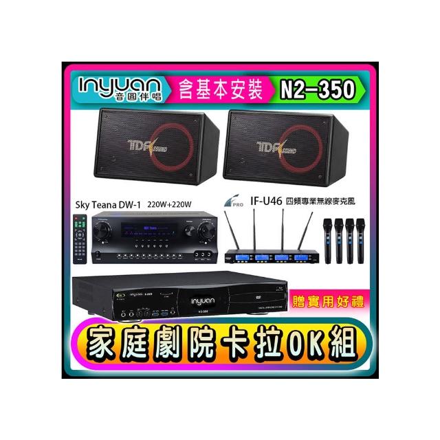 【音圓】N2-350+Sky Teana DW-1+FPRO IF-U46+TDF PA-1004PRO(卡拉OK點歌機4TB+擴大機+無線麥克風+喇叭)