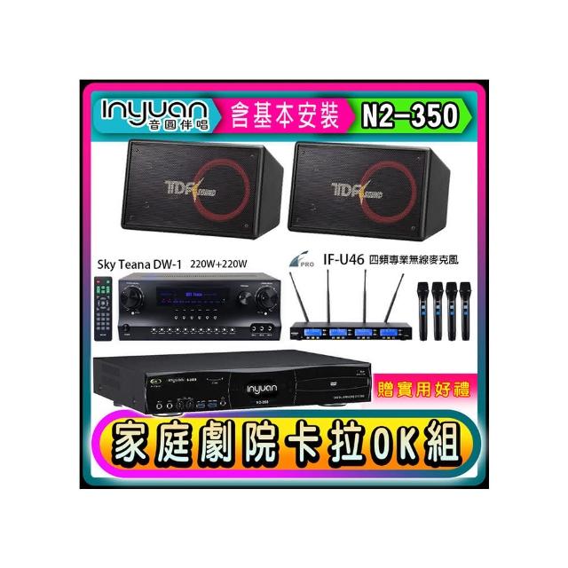 【音圓】N2-350+Sky Teana DW-1+FPRO IF-U46+TDF PA-1004PRO(卡拉OK點歌機4TB+擴大機+無線麥克風+喇叭)